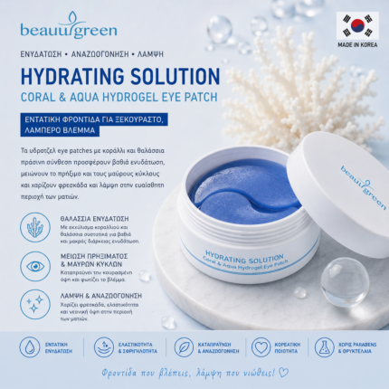 Επιθέματα ματιών υδρογέλης BEAUUGREEN Coral & Aqua