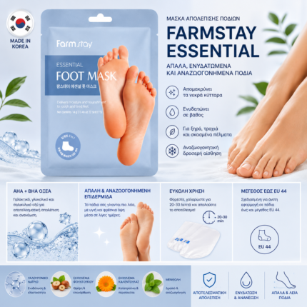Μάσκα ποδιών FARMSTAY Essential με υαλΜάσκα ποδιών FARMSTAY Essential με υαλουρονικό οξύουρονικό οξύ