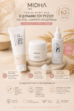 MIDHA Rice Cream – Κρέμα Ρυζιού με Νιασιναμίδη, 50ml - Image 7