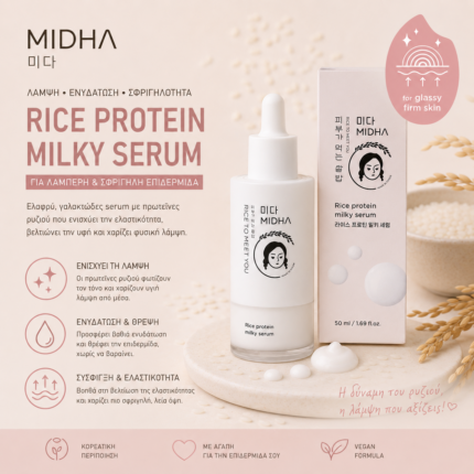 MIDHA Rice Protein Milky Serum, προϊόν περιποίησης προσώπου με πρωτεϊνη ρυζιού, σε λευκή και ροζ συσκευασία