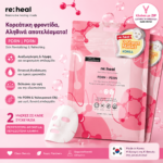RE:HEAL PDRN Sheet Mask Προσώπου – Κορεατική Μάσκα Ενυδάτωσης & Επανόρθωσης, 2 Τεμάχια