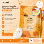 RE:HEAL 2-Sheet Face Mask Retinol – Κορεατική Μάσκα Προσώπου Ρετινόλης, 2 τεμ.
